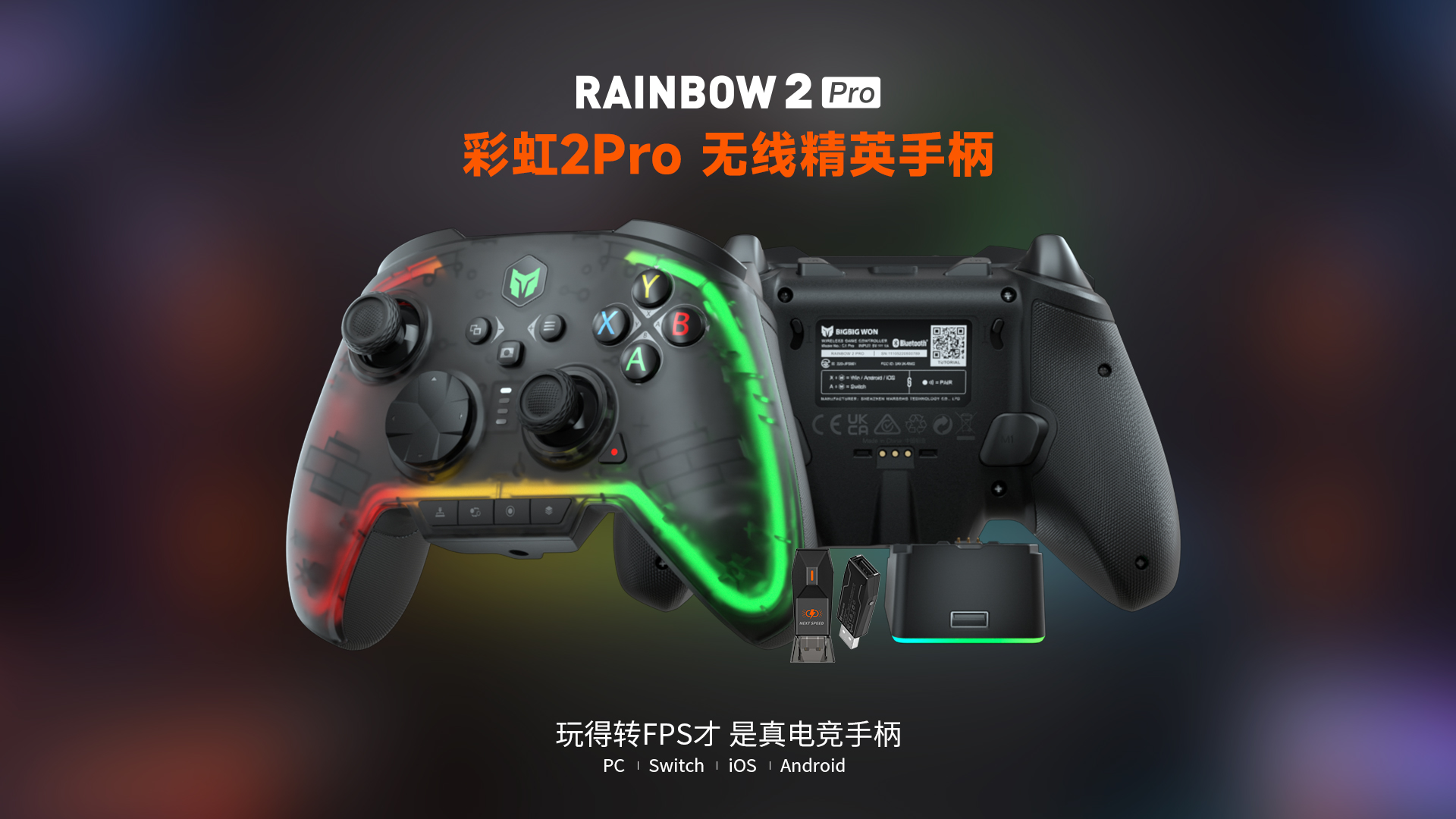 【美品】BIGBIG WON Rainbow 2 Pro